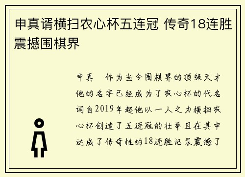 申真谞横扫农心杯五连冠 传奇18连胜震撼围棋界