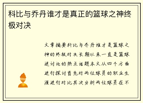 科比与乔丹谁才是真正的篮球之神终极对决