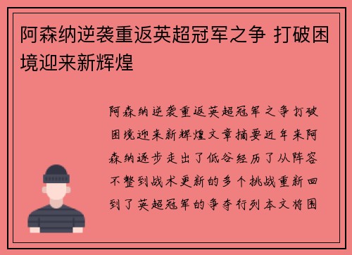 阿森纳逆袭重返英超冠军之争 打破困境迎来新辉煌